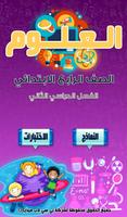 مراجعة العلوم للصف الرابع الابتدائي الترم2 Affiche