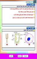 مراجعة العلوم للصف الرابع الابتدائي الترم2 capture d'écran 2