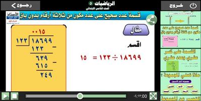 الرياضيات الصف الخامس الابتدائي - شرح وتدريبات Screenshot 1