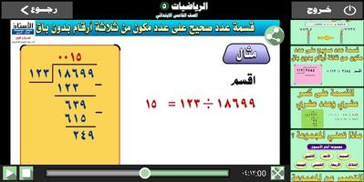 الرياضيات الصف الخامس الابتدائي - شرح وتدريبات imagem de tela 1
