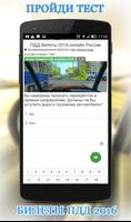 Билеты ПДД screenshot 1