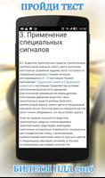 Билеты ПДД 截图 3