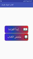 كتاب: اعرف نفسك، للدكتور إبراهيم الفقي poster