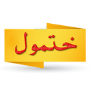 خالي فولډر ختمول APK