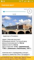 Санкт-Петербург - Аудиогид. Музеи, дворцы, мосты capture d'écran 3