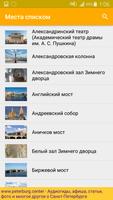 Санкт-Петербург - Аудиогид. Музеи, дворцы, мосты पोस्टर