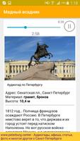 Санкт-Петербург - Аудиогид. Музеи, дворцы, мосты स्क्रीनशॉट 1