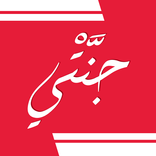 Jannati - جنَّتْي