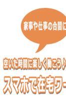 在宅ワークで副収入 海报