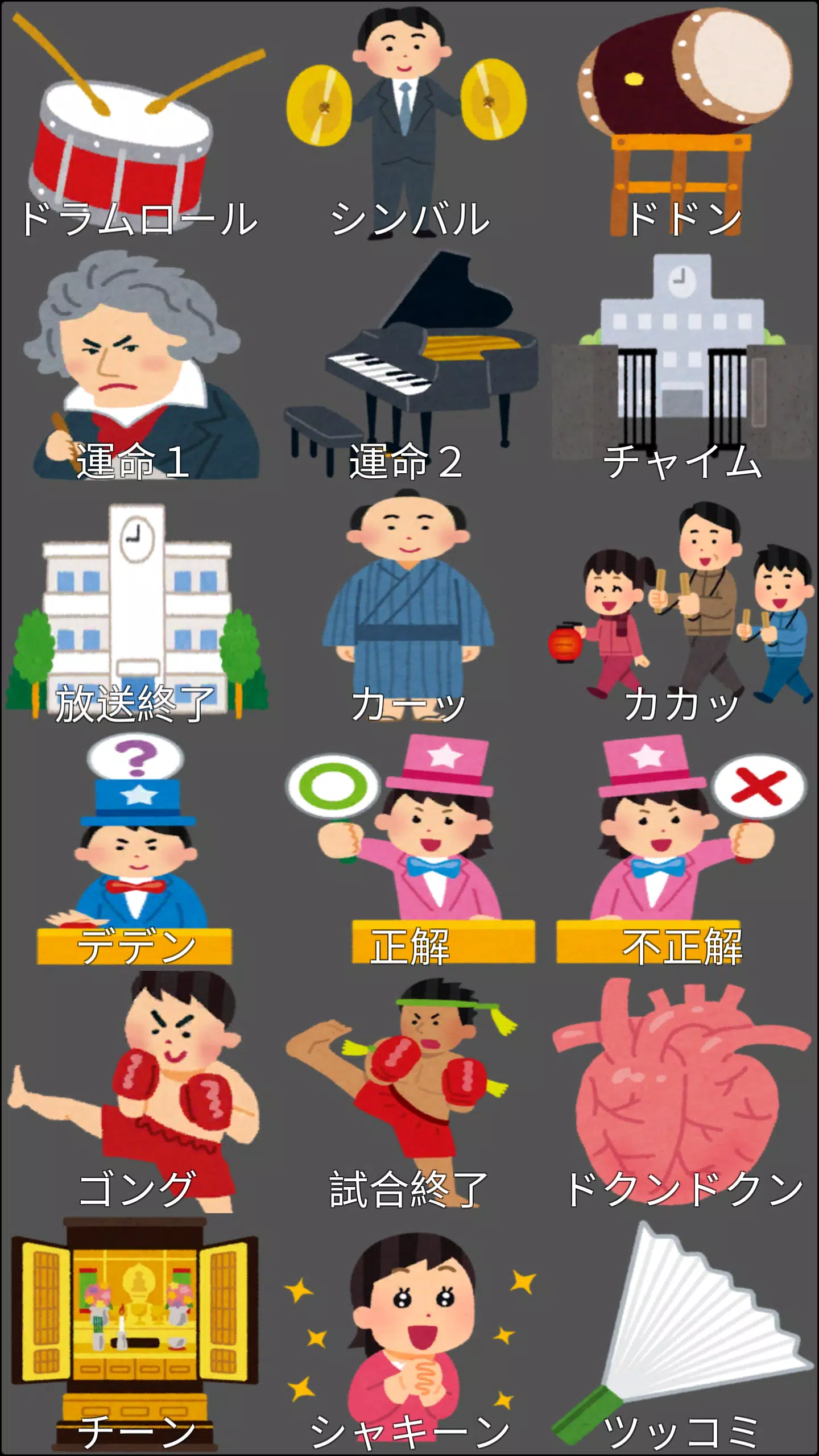 Android向けの人生を楽しくする効果音アプリ Apkをダウンロードしましょう