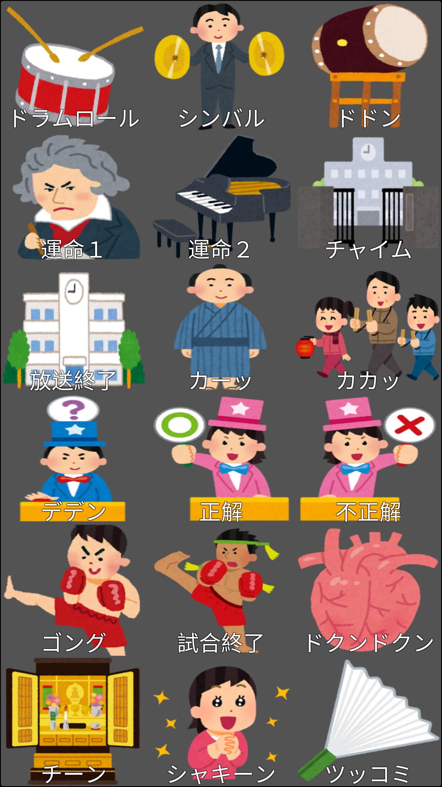 人生を楽しくする効果音アプリ For Android Apk Download 人生を楽しくする効果音アプリ For Android Apk Download