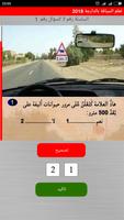 تعليم السياقة بالمغرب 2018 capture d'écran 1
