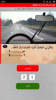 تعليم السياقة بالمغرب 2018 capture d'écran 2