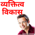 Personality Development App