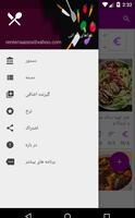 غذاهای ایرانی 截图 2