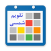 Persian Calendar APK