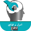 اسرار و قوانين الاقناع APK