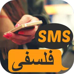 Descargar APK de اس ام اس فلسفی و عرفانی