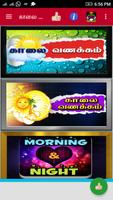 Tamil Love Quotes Poster