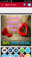 Tamil Love Quotes capture d'écran 1