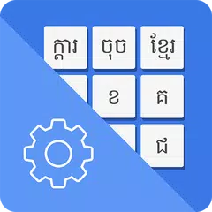 Khmer Physical Keyboard APK download