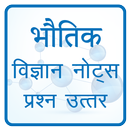 Physics in Hindi, भौतिक विज्ञान APK