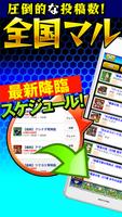 モンスト全国マルチ掲示板 for モンスターストライク الملصق