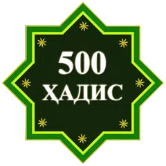 Descargar XAPK de 500 Ҳадиси Паёмбар (с.а.в)