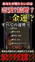 1 Schermata ファラオの守り神～悪縁を焼きつくす破壊と再生による救済占い～