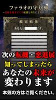 ファラオの守り神～悪縁を焼きつくす破壊と再生による救済占い～ capture d'écran 2