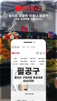 필공구 Affiche