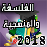 الفلسفة icon