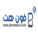 فون هت APK