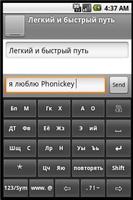 Phonic Keyboard Russian Affiche