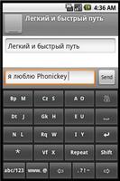 Phonic Keyboard Russian screenshot 1