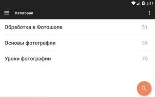 Самоучитель по фотографии screenshot 2