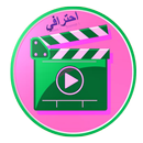 دمج الصور في فيديو آخر اصدار APK