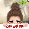 صور اون لاين 2020 - تحديث يومي APK