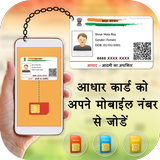 Guide For Aadhar Card Link to Mobile Number icône