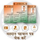 Voter ID Card Services - Voter List Online 2018 icône