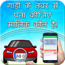 How to Find Vehicle Owner Detail APK