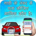 How to Find Vehicle Owner Detail