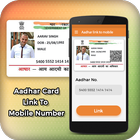 Link Aadhar Card with Mobile Number Online icône