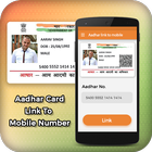 Link Aadhar Card with Mobile Number Online icon