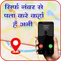 Mobile Number Tracker