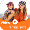 Video Pe Photo: Video Par Photo Lagaye Video Maker APK