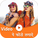 Video Pe Photo: Video Par Photo Lagaye Video Maker APK