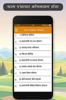 Gram Panchayat Work: ग्राम पंचायत ऑनलाइन सेवा 2018 screenshot 3