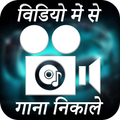 Video me se gana nikale