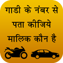 How to find vehicle owner detail - RTO Vehicle APK